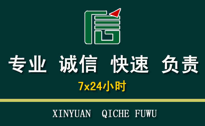 关于诏安汽车道路救援